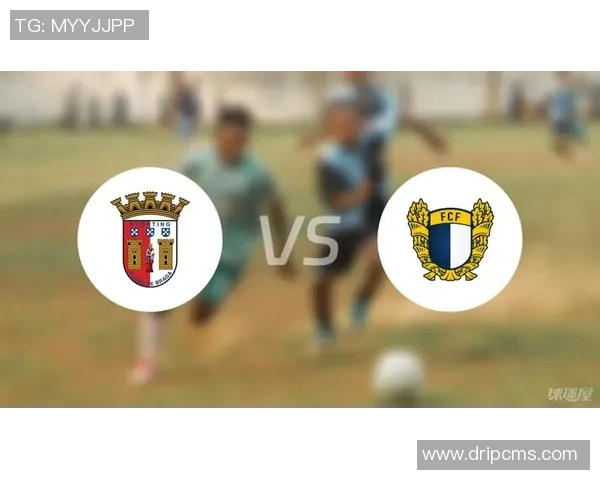 法马利康主场迎战布拉加争夺三分全力以赴展现实力