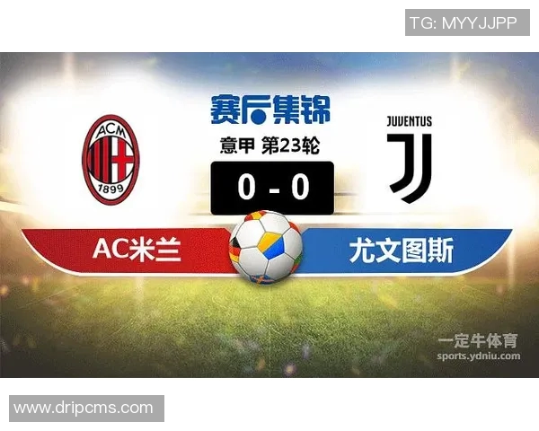 AC米兰与都灵的角球对决分析及比赛影响探讨